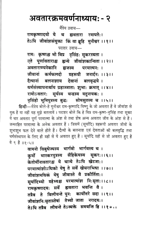 Brihatparasharahorashastram